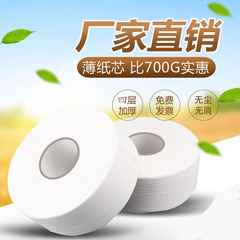 大盘纸大卷纸650克