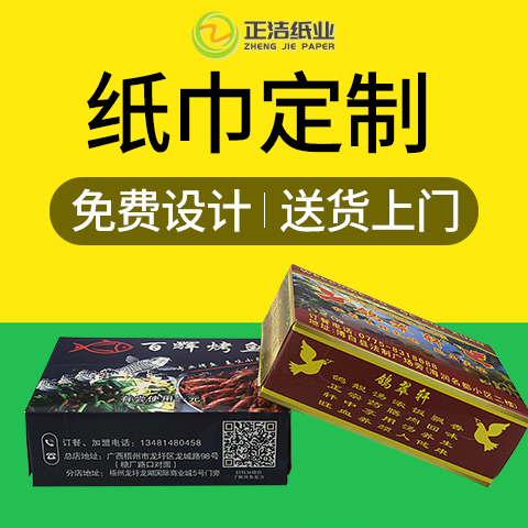 长方形小盒纸巾定制