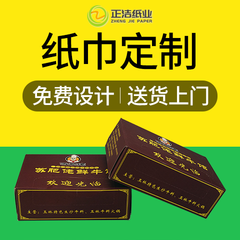 苏肥佬牛料馆小盒纸巾