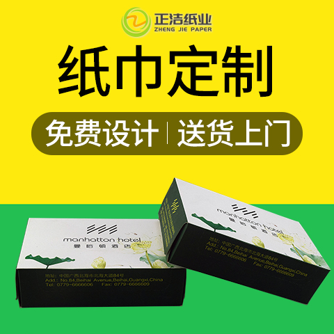 北海曼哈顿酒店小盒纸巾