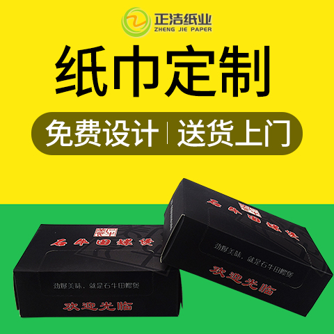 石牛田螺煲纸巾定制