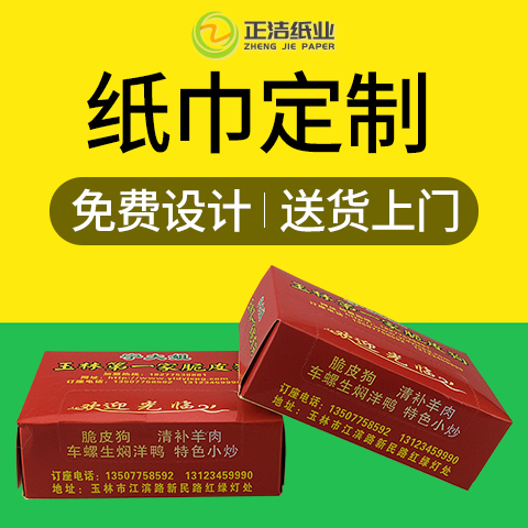 玉林第一家脆皮狗纸巾定制